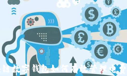 
区块链数字钱包如何有效管理电费支付