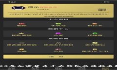 2023年加密货币十大钱包品