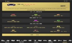 区块链钱包全解析：你需