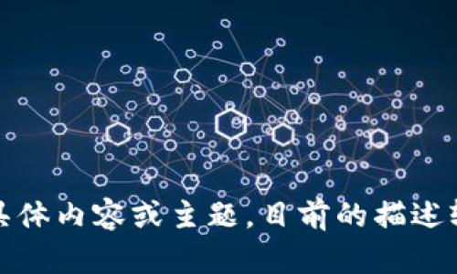 为了提供更好的内容，请您提供更详细的信息或上下文，例如关于“tokenim冻结页面”的具体内容或主题。目前的描述较为简略，我可以帮助您更好地构建文章、解决问题或提供相关信息。期待您的进一步说明！