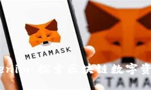 AToken与Tokenim：探索区块链数字资产平台的未来