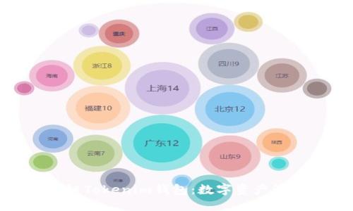 : 了解冠军链Tokenim钱包：数字资产管理的新选择