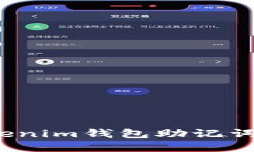 如何解决Tokenim钱包助记词错误的问题？