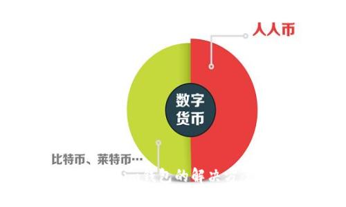 OF币无法提到Tokenim钱包的解决方案与常见问题解析