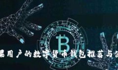 适合苹果用户的数字货币