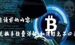 下面是您请求的内容：I