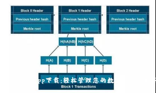 Gopay钱包app下载：轻松管理您的数字支付与财务