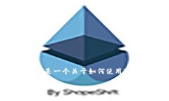 创建USDT（Tether）钱包可以
