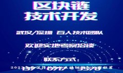 2023年最值得信赖的区块链