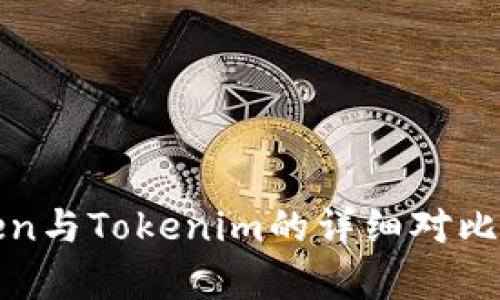 Token与Tokenim的详细对比分析