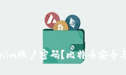 如何找回Tokenim账户密码？比特币安全与管理全面指南