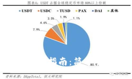 Tokenim钱包充值指南：简单易懂的操作步骤