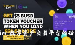 Tokenim：数字资产交易平台