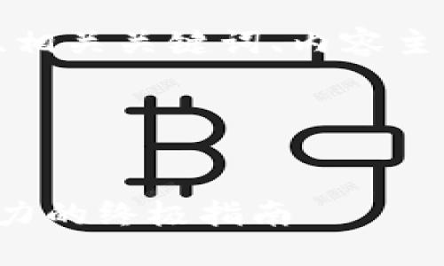 好的，让我们来构建一个且的、相关关键词、内容主体大纲，以及详细的问题解答。

### 和关键词


如何高效管理时间：提升生产力的终极指南