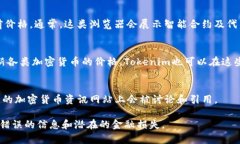 为了获取Tokenim的价格，您