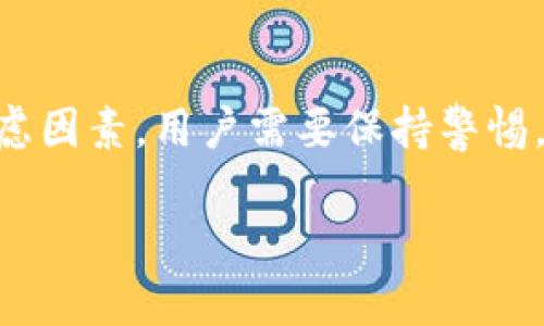b:如何使用Tokenim钱包进行资金转账：详细指南/b:
Tokenim钱包, 资金转账, 加密货币, 钱包使用指南/guanjianci

### 内容主体大纲

1. **引言**
   - 介绍Tokenim钱包的背景和重要性
   - 当前加密货币钱包的使用趋势

2. **Tokenim钱包的安装和设置**
   - Tokenim钱包下载步骤
   - 账户注册与安全设置

3. **如何使用Tokenim钱包进行资金转账**
   - 转账流程的详细介绍
   - 转账时需要注意的安全事项

4. **资金转账的常见问题解答**
   - 转账速度与费用分析
   - 支持的加密货币种类

5. **Tokenim钱包的其他功能**
   - 钱包的存储功能
   - 交易记录的查看与管理

6. **Tokenim钱包的安全性分析**
   - 安全特性和常见风险
   - 如何保护自己的账户与资产

7. **总结与展望**
   - Tokenim钱包在未来的潜力
   - 使用加密钱包的注意事项

### 引言

在当今数字货币飞速发展的时代，钱包的使用变得尤为重要。Tokenim钱包作为一种新兴的加密货币钱包，因其易用性和安全性而受到许多用户的青睐。本篇文章将深入探讨如何使用Tokenim钱包进行资金转账，帮助用户更好地理解与应用这款工具。

### Tokenim钱包的安装和设置

#### Tokenim钱包下载步骤

首先，用户需要前往Tokenim官网或各大应用商店（如Google Play和App Store）进行下载。在下载完成后，安装钱包应用，打开应用即可开始设置。

#### 账户注册与安全设置

用户需要提供一个有效的电子邮箱地址，以便进行账户注册。在注册完成后，强烈建议用户启用双重身份验证（2FA），增加账户安全性。同时，用户应记下助记词，这将用于恢复账户。

### 如何使用Tokenim钱包进行资金转账

#### 转账流程的详细介绍

在Tokenim钱包中进行资金转账的步骤非常直观。用户只需点击“发送”按钮，输入收款方的地址和转账金额。确认信息无误后，点击“确认”提交交易。系统会迅速处理请求，并生成一个交易哈希以供追踪。

#### 转账时需要注意的安全事项

在进行转账前，确保收款地址的正确性。任何输入错误都可能导致资金丢失。此外，定期更新钱包软件以获得最新的安全更新，也是保护资产的好方法。

### 资金转账的常见问题解答

#### 转账速度与费用分析

转账速度通常取决于网络的拥堵情况及所选择的交易费用。在高峰期，可能会导致转账延迟。因此，用户应根据网络情况选择适合的费用，确保款项及时到账。

#### 支持的加密货币种类

Tokenim钱包支持多种加密货币，如比特币、以太坊、莱特币等。用户可以在钱包中自由切换不同货币进行转账，具体支持的币种可在官方网站查询。

### Tokenim钱包的其他功能

#### 钱包的存储功能

除了资金转账，Tokenim钱包还提供资产存储功能，用户可以安全存储数字资产，随时随地进行管理，确保资产安全。

#### 交易记录的查看与管理

用户可以随时查看自己在Tokenim钱包中的交易历史，了解每一笔交易的详细信息，便于资产管理和审计。

### Tokenim钱包的安全性分析

#### 安全特性和常见风险

Tokenim钱包具备多项安全特性，包括加密存储和双重认证。然而，用户仍需警惕钓鱼网站和恶意软件的风险，确保在安全的环境中使用钱包。

#### 如何保护自己的账户与资产

用户应该定期更改密码，不随便分享账户信息，并且开启所有可用的安全设置。此外，备份助记词也同样重要，以防止丢失账户访问权。

### 总结与展望

Tokenim钱包因其便捷的资金转账功能和多重安全保护，逐渐成为用户进行加密交易的首选工具。随着数字货币行业的快速发展，Tokenim钱包将继续改进与创新，以更好地满足用户需求。

### 相关问题探讨

#### 问题1：Tokenim钱包的安装是否复杂？

Tokenim钱包的安装过程非常简单，与大多数应用程序相似。用户只需按照提示步骤进行下载和注册即可。因此，无论用户的技术水平如何，都可以顺利完成安装。

#### 问题2：转账失败的原因有哪些？

转账失败可能由多种因素造成，包括网络问题、错误的收款地址或不足的余额。用户应仔细检查信息并确保连接稳定后再重新尝试。

#### 问题3：如何防范钓鱼攻击？

用户应该始终直接访问Tokenim官网，避免通过邮件链接或不明链接登录钱包。同时，定期更新密码，使用复杂且独特的密码，增强账户安全性。

#### 问题4：Tokenim钱包是否提供客服支持？

是的，Tokenim钱包提供客服支持，用户可以通过邮件或在线聊天支持寻求帮助，解决在使用过程中的问题。

#### 问题5：如何恢复被遗忘的Tokenim钱包？

如果用户遗忘了密码或访问信息，可以使用助记词进行恢复。助记词在创建钱包时提供，务必将其妥善保存。

#### 问题6：Tokenim钱包的更新频率如何？

Tokenim钱包会根据市场需求和技术面持续更新以增强功能和安全性。用户应定期检查更新，并及时进行安装以确保使用最新版本。 

### 结尾

通过本篇文章的介绍，希望能帮助大家理解Tokenim钱包及其转账功能。在使用的过程中，安全性始终是首要考虑因素，用户需要保持警惕，确保资产安全。

以上内容为一个关于Tokenim钱包的使用指南和深入分析，若您需要更详细的信息或具体的指南，请随时联系。