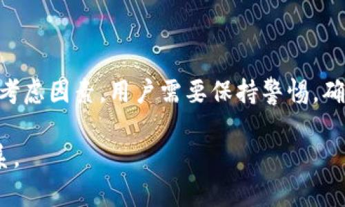 b:如何使用Tokenim钱包进行资金转账：详细指南/b:
Tokenim钱包, 资金转账, 加密货币, 钱包使用指南/guanjianci

### 内容主体大纲

1. **引言**
   - 介绍Tokenim钱包的背景和重要性
   - 当前加密货币钱包的使用趋势

2. **Tokenim钱包的安装和设置**
   - Tokenim钱包下载步骤
   - 账户注册与安全设置

3. **如何使用Tokenim钱包进行资金转账**
   - 转账流程的详细介绍
   - 转账时需要注意的安全事项

4. **资金转账的常见问题解答**
   - 转账速度与费用分析
   - 支持的加密货币种类

5. **Tokenim钱包的其他功能**
   - 钱包的存储功能
   - 交易记录的查看与管理

6. **Tokenim钱包的安全性分析**
   - 安全特性和常见风险
   - 如何保护自己的账户与资产

7. **总结与展望**
   - Tokenim钱包在未来的潜力
   - 使用加密钱包的注意事项

### 引言

在当今数字货币飞速发展的时代，钱包的使用变得尤为重要。Tokenim钱包作为一种新兴的加密货币钱包，因其易用性和安全性而受到许多用户的青睐。本篇文章将深入探讨如何使用Tokenim钱包进行资金转账，帮助用户更好地理解与应用这款工具。

### Tokenim钱包的安装和设置

#### Tokenim钱包下载步骤

首先，用户需要前往Tokenim官网或各大应用商店（如Google Play和App Store）进行下载。在下载完成后，安装钱包应用，打开应用即可开始设置。

#### 账户注册与安全设置

用户需要提供一个有效的电子邮箱地址，以便进行账户注册。在注册完成后，强烈建议用户启用双重身份验证（2FA），增加账户安全性。同时，用户应记下助记词，这将用于恢复账户。

### 如何使用Tokenim钱包进行资金转账

#### 转账流程的详细介绍

在Tokenim钱包中进行资金转账的步骤非常直观。用户只需点击“发送”按钮，输入收款方的地址和转账金额。确认信息无误后，点击“确认”提交交易。系统会迅速处理请求，并生成一个交易哈希以供追踪。

#### 转账时需要注意的安全事项

在进行转账前，确保收款地址的正确性。任何输入错误都可能导致资金丢失。此外，定期更新钱包软件以获得最新的安全更新，也是保护资产的好方法。

### 资金转账的常见问题解答

#### 转账速度与费用分析

转账速度通常取决于网络的拥堵情况及所选择的交易费用。在高峰期，可能会导致转账延迟。因此，用户应根据网络情况选择适合的费用，确保款项及时到账。

#### 支持的加密货币种类

Tokenim钱包支持多种加密货币，如比特币、以太坊、莱特币等。用户可以在钱包中自由切换不同货币进行转账，具体支持的币种可在官方网站查询。

### Tokenim钱包的其他功能

#### 钱包的存储功能

除了资金转账，Tokenim钱包还提供资产存储功能，用户可以安全存储数字资产，随时随地进行管理，确保资产安全。

#### 交易记录的查看与管理

用户可以随时查看自己在Tokenim钱包中的交易历史，了解每一笔交易的详细信息，便于资产管理和审计。

### Tokenim钱包的安全性分析

#### 安全特性和常见风险

Tokenim钱包具备多项安全特性，包括加密存储和双重认证。然而，用户仍需警惕钓鱼网站和恶意软件的风险，确保在安全的环境中使用钱包。

#### 如何保护自己的账户与资产

用户应该定期更改密码，不随便分享账户信息，并且开启所有可用的安全设置。此外，备份助记词也同样重要，以防止丢失账户访问权。

### 总结与展望

Tokenim钱包因其便捷的资金转账功能和多重安全保护，逐渐成为用户进行加密交易的首选工具。随着数字货币行业的快速发展，Tokenim钱包将继续改进与创新，以更好地满足用户需求。

### 相关问题探讨

#### 问题1：Tokenim钱包的安装是否复杂？

Tokenim钱包的安装过程非常简单，与大多数应用程序相似。用户只需按照提示步骤进行下载和注册即可。因此，无论用户的技术水平如何，都可以顺利完成安装。

#### 问题2：转账失败的原因有哪些？

转账失败可能由多种因素造成，包括网络问题、错误的收款地址或不足的余额。用户应仔细检查信息并确保连接稳定后再重新尝试。

#### 问题3：如何防范钓鱼攻击？

用户应该始终直接访问Tokenim官网，避免通过邮件链接或不明链接登录钱包。同时，定期更新密码，使用复杂且独特的密码，增强账户安全性。

#### 问题4：Tokenim钱包是否提供客服支持？

是的，Tokenim钱包提供客服支持，用户可以通过邮件或在线聊天支持寻求帮助，解决在使用过程中的问题。

#### 问题5：如何恢复被遗忘的Tokenim钱包？

如果用户遗忘了密码或访问信息，可以使用助记词进行恢复。助记词在创建钱包时提供，务必将其妥善保存。

#### 问题6：Tokenim钱包的更新频率如何？

Tokenim钱包会根据市场需求和技术面持续更新以增强功能和安全性。用户应定期检查更新，并及时进行安装以确保使用最新版本。 

### 结尾

通过本篇文章的介绍，希望能帮助大家理解Tokenim钱包及其转账功能。在使用的过程中，安全性始终是首要考虑因素，用户需要保持警惕，确保资产安全。

以上内容为一个关于Tokenim钱包的使用指南和深入分析，若您需要更详细的信息或具体的指南，请随时联系。