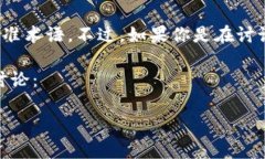 在区块链和加密货币的世