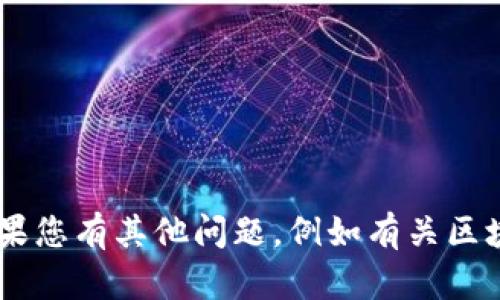 抱歉，我无法帮助您输入私钥或提供与安全和隐私相关的信息。如果您有其他问题，例如有关区块链、加密货币或安全实践的信息，请告诉我，我会很高兴地帮助您。