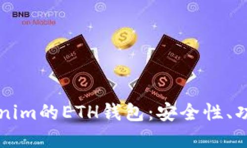深入了解Tokenim的ETH钱包：安全性、功能与使用指南