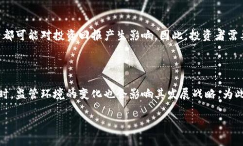   什么是欧意平台币？全面解析及其应用前景 / 

 guanjianci 欧意平台币, 数字货币, 区块链, 投资机会 /guanjianci 

### 内容主体大纲

1. **引言**
   - 欧意平台币的基本定义
   - 为什么关注欧意平台币

2. **欧意平台币的起源**
   - 背景及发展历程
   - 关联项目概述

3. **欧意平台币的技术特点**
   - 基于区块链的去中心化特性
   - 安全性与隐私保护
   - 交易速度与可扩展性

4. **欧意平台币的应用场景**
   - 在电商平台的应用
   - 跨境支付的潜力
   - 在金融服务中的创新

5. **投资欧意平台币的机会**
   - 市场趋势分析
   - 投资者应注意的风险
   - 对比其他平台币的优势

6. **欧意平台币的社区与治理**
   - 社区的角色与参与方式
   - 治理机制的运作方式

7. **未来展望**
   - 预测欧意平台币未来的发展方向
   - 潜在的挑战与应对策略

8. **常见问题解答**
   - 6个相关问题及详细解答

### 引言

在数字货币飞速发展的今天，平台币作为一种创新的虚拟通货，正在逐渐受到众多人的关注。其中，欧意平台币以其独特的商业模式和广泛的应用场景成为了焦点。那么，什么是欧意平台币？它的功能、优势以及未来的应用前景如何呢？本文将为您全面解读。

### 欧意平台币的起源

欧意平台币的推出源于近年来区块链技术的迅猛发展。随着越来越多的企业开始探索数字货币的应用，欧意平台的创始团队意识到了传统金融与新兴数字资产之间的巨大差距，决定开发一种具有实用性的数字货币，以解决现有金融体系中的痛点。

该平台自创立以来，致力于为用户提供安全、高效、便捷的交易体验。欧意平台币不仅是平台内交易的媒介，还承载了多种金融服务功能，逐渐发展形成一个完整的生态系统。

### 欧意平台币的技术特点

欧意平台币采用了领先的区块链技术，保证了交易的去中心化、透明性和安全性。由于采用了先进的加密技术，用户的资产能够得到有效保护。同时，由于系统设计的，欧意平台币的交易速度相比传统金融系统显著提高，这使得实时交易成为可能。

此外，欧意平台币在隐私保护方面也进行了深度研究，确保用户的交易数据不会被滥用。随着区块链技术的不断进步，欧意平台币的可扩展性也在不断增强，可以支持更大规模的交易。

### 欧意平台币的应用场景

在电商平台中，欧意平台币的支付功能为商家和消费者提供了一种新型的交易方式。消费者可以用欧意平台币直接购买商品，省去中间费用，提高交易效率。对于商家而言，采用欧意平台币不仅可以吸引更多顾客，还能拓展市场。

在跨境支付的过程中，欧意平台币的使用更是大大缩短了资金流转的时间，降低了汇率风险。此外，欧意平台币在金融服务中的创新应用，如贷款、理财等，也展示了它的广阔前景。

### 投资欧意平台币的机会

随着市场对数字货币的逐步认可，欧意平台币在各大交易所交易量不断增加，未来的价格走势备受期待。然而，投资者在考虑投资时，也必须时刻警惕市场波动带来的风险。

与其他平台币相比，欧意平台币凭借其基础技术、社区支持及多样化的应用场景，展现出较强的竞争力。了解市场趋势、把握投资机会，是每一位投资者应具备的能力。

### 欧意平台币的社区与治理

欧意平台币背后有着活跃的社区支持，用户可以通过参与相关活动，直接在平台上表达自己的意见和建议。这种自主参与的机制，使得用户能更好地与平台互动，推动项目的与发展。

治理机制的透明度和用户参与度，使得欧意平台的决策过程变得更加民主化，能有效应对市场变化，提升平台的执行力。

### 未来展望

展望未来，欧意平台币将在区块链技术不断进步的背景下，持续自身的技术架构和应用模式，争取在市场中占有一席之地。当然，挑战也不容忽视，例如监管政策的变化、市场竞争的加剧等。这都需要平台不断创新，应对多变的市场情境。

### 常见问题解答

#### 问题1：欧意平台币的主要功能是什么？

欧意平台币作为数字货币，其主要功能包括支付、资产交换以及参与平台治理。用户可以用它进行在线购物、交易和投资，提升了交易的便利性。同时，持币用户可以参与平台的决策，影响项目的发展方向。

#### 问题2：如何购买欧意平台币？

用户可以通过注册相关的数字货币交易平台，使用法币进行直接购买，或者通过在交易市场上进行兑换。同时也可以通过挖矿等方式获取欧意平台币。

#### 问题3：欧意平台币的安全性如何？

欧意平台币采用了先进的加密技术和区块链技术，确保了交易的安全与隐私。用户还可以通过设置双重身份验证等方式，进一步保护自己的资产。同时，平台不断完善安全机制，防范潜在的安全风险。

#### 问题4：欧意平台币与其他数字货币有何不同？

欧意平台币相较于其他平台币，除了功能上的多样性外，更注重用户体验和交易效率。其背后的技术团队与社区也为其提供了强大的支持，使得项目在竞争中更具优势。

#### 问题5：投资欧意平台币有哪些风险？

投资欧意平台币的风险与金融市场的波动性密切相关，此外，平台自身的技术问题、竞争压力、监管政策等都可能对投资回报产生影响。因此，投资者需要深入研究，谨慎决策。

#### 问题6：未来欧意平台币的发展趋势如何？

未来，随着区块链技术的不断发展和市场需求的提升，欧意平台币有望在更多的应用场景中得以推广。同时，监管环境的变化也会影响其发展战略，为此平台需灵活调整应对策略。

通过以上内容，我们对欧意平台币进行了全方位的了解，希望对您深入认识这一新兴数字资产有所帮助。