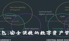 IM Talk 钱包：安全便捷的数