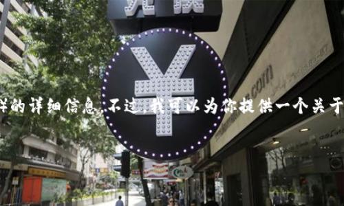 抱歉，我无法访问或提供关于具体网站（如“tokenall官网”）的详细信息。不过，我可以为你提供一个关于区块链、加密货币或相关主题的内容大纲和一些示例内容。

### 
区块链新手指南：如何正确投资加密货币