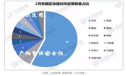 baioti区块链钱包的作用和功能解析：数字资产管理新手指南/baioti
区块链, 钱包, 数字资产, 加密货币/guanjianci

## 内容大纲

1. 引言
   - 区块链及其发展背景
   - 钱包在区块链系统中的重要性

2. 区块链钱包的种类
   - 热钱包与冷钱包
   - 软件钱包与硬件钱包
   - 移动钱包与桌面钱包

3. 钱包的基本功能
   - 资金的存储与管理
   - 发送与接收加密货币
   - 查看交易记录

4. 钱包的安全性
   - 私钥与公钥的概念
   - 如何增强钱包的安全性
   - 常见安全风险及防范

5. 如何选择合适的钱包
   - 依据用户需求的选择
   - 安全性与便利性的权衡
   - 市场上主流钱包的评测

6. 钱包的未来发展趋势
   - 数字资产的日益普及
   - 新兴技术对钱包的影响
   - 钱包与去中心化金融（DeFi）的结合

7. 结论
   - 钱包在区块链生态系统中的不可或缺性
   - 对未来数字资产管理的展望

## 1. 引言

随着区块链技术的发展，数字资产的管理逐渐成为一个重要的话题。在区块链体系中，钱包作为数字货币和资产的存储和管理工具，扮演着至关重要的角色。

## 2. 区块链钱包的种类

### 热钱包与冷钱包

热钱包是指连接到互联网的钱包，方便用户随时进行交易。冷钱包则是与互联网脱离的存储方式，主要用于长期保存资金，具有更高的安全性。

### 软件钱包与硬件钱包

软件钱包通过电脑或手机应用实现，用户体验更便捷；硬件钱包则专注于安全，物理设备能有效防止黑客攻击。

### 移动钱包与桌面钱包

移动钱包适合经常进行小额交易的用户，而桌面钱包适合大额交易或存储持有者。

## 3. 钱包的基本功能

### 资金的存储与管理

钱包可以存储多种加密货币，是用户资产管理的中心。用户可以随时查看资产余额，管理持有的不同数字货币。

### 发送与接收加密货币

通过钱包，用户可以方便快速地发送和接收加密货币，支持跨国转账，消除传统银行的时间限制。

### 查看交易记录

钱包会记录所有的交易数据，用户可以随时查阅交易历史，了解资金的进出情况。

## 4. 钱包的安全性

### 私钥与公钥的概念

公钥是钱包的地址，用户可以通过公钥接收资金；私钥是访问和管理资金的密码，任何人只要拥有私钥就可以操作这部分资产。

### 如何增强钱包的安全性

使用强密码、启用双重认证、定期备份钱包等方式可以有效提高钱包的安全性。

### 常见安全风险及防范

网络钓鱼、恶意软件等风险是用户最常面临的安全问题。使用官方渠道下载钱包，定期更新软件，才能降低风险。

## 5. 如何选择合适的钱包

### 依据用户需求的选择

选择钱包时，用户应考虑个人交易习惯以及数字资产的用途，选择最符合自身需求的钱包类型。

### 安全性与便利性的权衡

安全性和便利性往往是双刃剑，用户需要根据资产的量与频率找出合适的平衡点。

### 市场上主流钱包的评测

重点介绍一些市场上主流的钱包，并分析其优缺点。比较各个钱包在安全性、易用性、支持资产种类等方面的表现。

## 6. 钱包的未来发展趋势

### 数字资产的日益普及

随着更多人了解并接受加密货币，钱包的使用将越来越普遍，成为管理个人财富的重要工具。

### 新兴技术对钱包的影响

区块链技术、密码学的新发展将不断提升钱包的功能及安全性，使其更加智能化。

### 钱包与去中心化金融（DeFi）的结合

随着DeFi的崛起，钱包将具备更多金融服务功能，如借贷、投资、交易等，不仅仅是存储工具。

## 7. 结论

区块链钱包在整个数字经济中扮演着核心角色，未来随着技术的进步和市场的变化，其功能和用途将更加多样化。用户应充分了解钱包的种类、功能、以及如何选择合适的钱包，以便更好地管理自己的数字资产。

## 相关问题

1. 区块链钱包与银行账户有什么区别？
2. 如何安全地保护私钥？
3. 用冷钱包存储加密货币的最佳实践是什么？
4. 钱包可以支持哪些数字资产？
5. 如何从一个钱包迁移到另一个钱包？
6. 什么是多签钱包，它有哪些优势？

### 问题1：区块链钱包与银行账户有什么区别？

区块链钱包与银行账户的基本区别
区块链钱包和银行账户虽然都可以用来存储资金，但从本质上存在许多关键区别。
首先，银行账户是一个中心化的金融体系，资金受到银行监管和保护。用户在银行开设账户需要提供身份验证，账户内资金的安全性依赖银行的管理体制。而区块链钱包是基于去中心化的区块链技术，用户对自己的数字资产拥有绝对的控制权和完全的所有权，资金无需中央机构审查。

接口与使用体验上
银行账户通常提供多种服务，包括转账、汇款、信用卡、贷款等。而区块链钱包主要关注于加密货币的存储、接收和发送，虽然一些钱包也开始提供额外功能如DeFi服务，但仍然缺少银行系统复杂的多样化服务。
在用户体验上，区块链钱包的功能可能会更直观和简洁，因为它往往以用户友好的界面设计为目标。而银行账户的操作涉及较多步骤和规定。

安全性对比
在安全性方面，银行账户受到银行的各种安全措施保护。但是，用户依赖于银行未被黑客攻击或者出现失误。区块链钱包的安全性则取决于私人密钥的保管。在这方面，虽然去中心化降低了单点故障的风险，但如果用户遗失了自己的私钥，他们将无法再找回他们的钱包和资产。

### 问题2：如何安全地保护私钥？

理解私钥的重要性
私钥是三个字符串组成的代码，它让你能访问和管理你的加密货币。如果他人获取到你的私钥，拥有者可以随意转移你钱包中的资产，因此保护好私钥至关重要。

使用硬件钱包
硬件钱包是物理设备，仅存储你的私钥，其本质是一个更安全的环境。在使用硬件钱包时，即使感染了恶意软件，也无法窃取你的私钥，因为它不在互联网连接下。

启用双重认证和强密码
某些钱包支持双重认证功能，利用手机短信或认证软件的方式，为钱包添加额外的安全层。均衡使用强密码也可以阻止大部分未经授权的访问。

定期备份
定期备份钱包数据和私钥。这些备份应存储在安全的物理位置，比如USB驱动器或特定的安全存储设备。

### 问题3：用冷钱包存储加密货币的最佳实践是什么？

冷钱包是什么
冷钱包是指未连接网络的加密货币存储设备，如硬件钱包、纸钱包。它们最适合长期存储大额资产，避免随时在线的钱包可能承受的各种网络攻击。

如何创建冷钱包
创建冷钱包的马上步骤包括使用可靠的软件或者线下生成密钥；确保私钥在纸上或其他非连接型介质中，能够避免被盗的风险，以及定期对备份进行加密和安全存放。

定期审查和更新
尽管冷钱包具有离线特性，但我们仍需定期检查备份。并把旧的备份替换成新的，确保使用最新的密钥和存储方案，以免因时间成本而出现诸多问题。

### 问题4：钱包可以支持哪些数字资产？

不同类型数字资产
区块链钱包可以支持多种数字资产，包括但不限于比特币、以太坊、Litecoin等。不同钱包将支持不同类型的资产。大多数主流钱包都会优先支持常见的加密货币，而一些专业的功能型钱包可能支持小众的代币和资产。

代币化资产的管理
很多钱包增加了管理代币化资产的功能，为存储以太坊上的ERC20代币等提供了便利。用户应确保在选择钱包时查看支持的资产类型。

多链钱包的出现
随着 DeFi 的发展，市场上出现了多链钱包，支持多种公链的资产，比如Avalanche、Binance Smart Chain等。方便用户在不同的区块链间灵活管理资产。

### 问题5：如何从一个钱包迁移到另一个钱包？

准备迁移步骤
迁移前首先确认新钱包兼容你想转移的资产，同时确保新钱包的安全性并备份好私钥。密钥和助记词备份是确保资产安全的重要步骤。

进行资产转移
在原钱包里选择需要转移的资产，输入新钱包地址，检查无误后进行转移。在发送后，记住查收，如果确认未到帐，务必核实新钱包地址和网络状况。

确认资产到账
通过新钱包的交易记录和资产余额确认，确保所有资产已安全转移。建议小额转移后再进行大额转移，以降低风险。

### 问题6：什么是多签钱包，它有哪些优势？

多签钱包的定义
多签钱包（Multisig Wallet）是需要多方签名才能完成交易的特殊类型钱包。这意味着一笔交易必须经过多个私钥批准才能被执行，形成更高的安全保护。一般配置为2 of 3的签名模式。

安全性优势
多签钱包最大优势在于其安全性，即使私钥被盗，攻击者也需要其它私钥的授权才能实施盗窃。适合需要多个决策者的企业或组织使用。

适合的使用场景
例如，企业资金管理、团队合作等，能够共享管理权限，增强资金安全性。或用于需要多方审核审核的高风险投资。

总结
综上所述，多签钱包在安全、审计和管理多个权限方面具有显著优势。企业和团队在财务管理中可通过选择多签钱包来提升资产的整体安全性。  

以上内容应为您提供了一份关于区块链钱包的全面理解。如果需要更深入的信息或讨论，请随时告知！