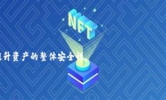 baioti区块链钱包的作用和