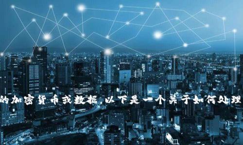 忘记Tokenim密钥可能会导致您无法访问相关的加密货币或数据。以下是一个关于如何处理这种情况的、关键词、内容大纲和常见问题解答。

如何找回Tokenim密钥？详细步骤与注意事项