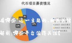 下面是围绕“虚拟币交易