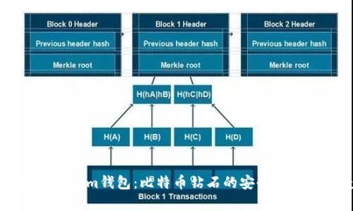 深入了解Tokenim钱包：比特币钻石的安全存储与便捷交易