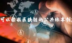 区块链BTCU的钱包链接可以