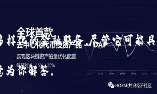 Tokenim 并不是一个传统意义上的交易所，而是一个以数字资产为基础的生态系统，旨在通过技术和创新为用户提供多样化的金融服务。尽管它可能具有交易所的一些功能，例如支持加密资产的交易，但其主要目的是为用户提供全方位的数字资产管理和投资解决方案。 

如果你有兴趣深入了解 Tokenim 的功能、特点或是它在数字资产生态系统中的作用，可以提出更具体的问题，我很乐意为你解答。