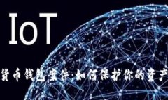 数字货币钱包案件：如何