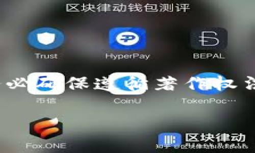内容创作需要注意，特别是涉及特定品牌、公司或产品的内容，务必确保遵循著作权法和相关的使用条款。以下是关于“华为”相关主题的示例和大纲。

华为如何借助Tokenim平台实现数字化转型