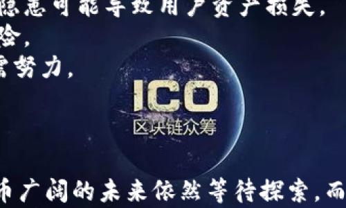 
  加密货币网：全面解析数字货币的未来与挑战 / 

关键词：
 guanjianci 加密货币, 数字货币, 区块链技术, 投资策略 /guanjianci 

### 内容主体大纲

1. **引言**  
   - 简介加密货币的盛行背景  
   - 加密货币的定义与基本概念  
   - 本文目的

2. **加密货币的基本原理**  
   - 区块链技术的工作机制  
   - 加密算法的应用与安全性  
   - 去中心化的优势与劣势  

3. **主要的加密货币类型**  
   - 比特币：数字黄金  
   - 以太坊：智能合约的先锋  
   - 稳定币：如何保持价值稳定  
   - 山寨币：多样化与风险

4. **加密货币的投资策略**  
   - 长期投资与短期交易的利弊  
   - 风险管理和分散投资的重要性  
   - 如何选择投资项目

5. **加密货币市场的当前状况**  
   - 市场趋势与分析  
   - 重要的市场指标与数据  
   - 企业与机构投资者的参与

6. **加密货币的法律监管现状**  
   - 各国对加密货币的监管政策  
   - 合规与法律风险  
   - 未来可能的政策变化

7. **加密货币的未来发展趋势**  
   - 可能的新技术与应用  
   - 去中心化金融（DeFi）的兴起  
   - 中央银行数字货币（CBDC）的影响

8. **常见问题解答**  
   - 回答与加密货币相关的常见疑问  

---

### 内容主体

#### 引言

近年来，加密货币的兴起吸引了全球投资者的目光，从比特币的风靡到以太坊的崛起，数字货币的浪潮已经席卷了整个金融市场。在这个数字化时代，传统的金融模式正在被崭新的加密货币所挑战。这一新兴事物不仅革新了我们的支付方式，还为投资者打开了全新的资产配置可能性。

本文将围绕加密货币的基本原理、主要类型、投资策略、市场现状、法律监管以及未来趋势等多方面进行详细解析，旨在帮助读者全面理解加密货币的未来与挑战。

#### 加密货币的基本原理

##### 区块链技术的工作机制

在理解加密货币之前，首先必须了解其核心基础——区块链技术。区块链是一种分布式账本技术，它允许多个参与者在没有中央管理者的情况下共同维护一份账本。每个区块中存储了一定数量的交易信息，并通过加密链接到前一个区块，形成一条不可篡改的链。

区块链的分布式特性使得所有参与者都可以实时验证交易，从而提高了信任度和透明性。同时，区块链的去中心化设计降低了中心机构带来的风险，理论上能够减少欺诈和数据泄露的概率。

##### 加密算法的应用与安全性

加密货币的安全性依赖于强大的加密算法。公钥和私钥的对称加密模型确保了用户的资产安全。用户拥有私钥，只有通过私钥才能访问和管理自己的资产。利用复杂的数学算法，确保了生成私钥的难度，大大提升了数字资产的安全性。

然而，随着技术的发展，安全性也面临着新的挑战，比如51%攻击、交易所被盗等。这些风险要求投资者在交易时必须谨慎，做好个人信息的保护。

##### 去中心化的优势与劣势

去中心化是加密货币最大的优势，它消除了对中央机构的依赖，使得交易更加灵活和高效。这种模式提高了整个系统的抗攻击能力，降低了管理成本。然而，去中心化也带来了许多问题，比如缺乏监管造成的市场高波动性，以及一些恶意行为者可能会利用这一机制进行欺诈。

#### 主要的加密货币类型

##### 比特币：数字黄金

比特币是首个应用区块链技术的加密货币，自2009年推出以来，它已经成为了数字资产的“黄金标准”。比特币的稀缺性和无国界特性使其成为了投资者寻求资产保值的理想选择。

其最大的特点是总量有限，只会有2100万个比特币，这一特性使得比特币被广泛视为一种“数字黄金”，作为对抗通货膨胀的一种工具。尽管比特币的波动性很大，但长期来看，其价值增值潜力巨大。

##### 以太坊：智能合约的先锋

以太坊作为第二大加密货币，其最大的不同在于它提供了智能合约的平台。智能合约是自执行的合约，合约条款直接写入代码中，从而实现去信任化的交易。通过以太坊，开发者可以创建去中心化应用（dApps），开启了一种全新的金融生态系统。

以太坊的灵活性使其成为了众多创新项目的基础，尽管有着更高的风险，但也伴随着更大的机会。

##### 稳定币：如何保持价值稳定

稳定币是与法币或其他资产挂钩的加密货币，旨在减少价格波动的影响。目前市场上的稳定币有许多类型，如Tether（USDT）、USD Coin（USDC）等。它们的稳定性使得交易者在加密市场中进行资金周转时，可以有效避免市场波动带来的风险。

然而，稳定币的管理与透明性问题仍然是行业内的主要争论点，投资者应当注意相关风险。

##### 山寨币：多样化与风险

山寨币泛指其他非比特币的加密货币，如Ripple、Litecoin等。它们通常是为了填补比特币所未能满足的某些市场需求而开发的。山寨币种类繁多，投资机会与风险并存。

由于缺乏足够的市场基础，许多山寨币容易受到操纵，与比特币相比，其价格波动性更大，因此在选择投资项目时需要更加小心。

#### 加密货币的投资策略

##### 长期投资与短期交易的利弊

在加密货币投资中，长期投资和短期交易是两种常见的投资策略。长期投资通常要求投资者对某一项目进行深入研究并坚持持有，以待价值增长。这种策略更适合风险承受能力较强的投资者，可以在市场波动中保持镇定。

短期交易则主要依赖于市场的快速变化，通过及时买入卖出获取差价利润。然而，短期交易风险较高，容易因市场波动失控而亏损。因此在选择策略时，投资者应该根据自身的投资经验及风险承受能力作出选择。

##### 风险管理和分散投资的重要性

加密货币市场波动性巨大，风险管理显得尤为重要。投资者应该在投资之前设立合理的风险承受阈值并制定相应的退出策略。通过分散投资于多种加密货币，可以降低单一资产的风险，对冲市场风险。

此外，投资者还应关注市场动态，设定合理的止损点，确保在市场反转时及时止损，以保护自己的投资资金。

##### 如何选择投资项目

在投资加密货币时，选择合适的投资项目至关重要。投资者应该认真研究项目白皮书、开发团队背景、市场需求、技术创新等因素，并判断该项目的长远发展潜力。同时，参与社群、关注项目动态是获取信息的重要途径。

此外，投资者还应注意勿因盲目跟风而选择高风险项目，应理性分析市场形势，波动性大的项目应该在充分了解的情况下采取谨慎态度。

#### 加密货币市场的当前状况

##### 市场趋势与分析

近年来，加密货币市场经历了多次大幅波动和变革。虽然行业内不少项目在不断地涌现，但也有大量项目因缺乏实质内容而迅速失败。市场趋势显示出垂直行业向区块链技术的整合，以及主流企业逐渐参与加密领域，表明加密货币的接受度在逐渐增加。

同时，市场的不确定性仍然显著，监管政策、技术变革均会在一定程度上影响市场走向。投资者需要密切关注市场动态，从中寻找投资机会，并及时做出反应。

##### 重要的市场指标与数据

在加密货币市场中，投资者需要关注一些关键的市场指标，如市值、交易量、流动性等。这些指标能够帮助投资者更好地理解市场状况及个别资产的表现。

例如，加密货币总市值可以从侧面反映整个市场的健康程度，而个别资产的日均交易量则可以指示该资产的流动性，从而帮助投资者做出更明智的投资决策。

##### 企业与机构投资者的参与

近年来，越来越多的企业和机构投资者开始参与到加密货币市场中。大型公司如PayPal、Tesla等纷纷开启了加密资产的交易与应用，这不仅推动了加密货币的主流接受度，也使得投资者对市场的信心不断增强。

然而，机构投资者的参与也带来了市场的波动性，投资者应保持理性，结合机构的投资策略来调整自己的投资组合。

#### 加密货币的法律监管现状

##### 各国对加密货币的监管政策

全球范围内，各国针对加密货币的监管政策差异巨大，有些国家积极推动区块链技术的发展，如新加坡、瑞士等国，而另一些国家如中国，则对加密货币采取了严格的监管措施。这种监管政策的不同，侧面影响了全球加密货币市场的发展。

随着市场的成熟，各国政府也在逐步制定规范和标准，以保护投资者的权益并规避市场风险。投资者必须掌握相关法律法规，以做出合规的投资行为。

##### 合规与法律风险

近年来，加密货币相关的法律诉讼越来越多，许多投资者因此面临法律风险。例如，在某些国家，交易所可能未获得合法的运营许可证，从而导致投资者的资产处于不安全状态。

此外，投资者在进行交易时需遵循反洗钱法和反诈骗法的规定，以防止因无意间触犯法律而遭受损失。

##### 未来可能的政策变化

未来各国的法规政策可能会随着技术的发展而不断变化，从而影响市场的格局。尤其是许多国家正在考虑推出中央银行数字货币（CBDC），这种新型的货币形式将会对传统加密货币造成一定冲击。

此外，法规的逐步完善将会为市场的健康发展提供保障。投资者需保持对政策变化的敏感性，以适时调整自己的投资策略。

#### 加密货币的未来发展趋势

##### 可能的新技术与应用

加密货币的未来离不开技术的发展与创新。随着技术的不断演进，人们对加密货币的应用场景也将更加丰富。例如，Layer 2技术的兴起将极大提高交易的效率，降低手续费，使得加密货币在日常支付中的应用更加广泛。

同时，随着人工智能、物联网等技术的结合，使得加密货币将在认证、支付、流转上实现新的突破，未来或许会形成更为完善的生态系统。

##### 去中心化金融（DeFi）的兴起

去中心化金融（DeFi）是近年来加密货币领域的热门话题。DeFi项目允许用户直接参与金融服务，如借贷、交易、投资等，而不需要传统金融机构的干预。这一模式为用户提供了更高的灵活性和更低的成本，同时也为创新项目提供了肥沃土壤。

尽管DeFi市场正在快速增长，但其潜在风险也不容小觑，尤其是智能合约的漏洞和流动性不足等问题，投资者在参与时务必要小心谨慎。

##### 中央银行数字货币（CBDC）的影响

随着各国央行对数字货币的关注与探索，中央银行数字货币（CBDC）的推出将对加密货币市场产生重要影响。CBDC将以国家信用支持，可能会成为新一轮数字化金融变革的重要组成部分。

虽然CBDC的出现能够提升支付效率和便利性，但也可能对现有的加密货币生态造成冲击。投资者应在关注CBDC的发展同时，重新审视加密货币的地位和未来发展路线。

#### 常见问题解答

**问题一：加密货币的安全性如何保障？**

加密货币的安全性如何保障  
加密货币的安全性主要通过以下几个方面保障:  
1. **加密技术**: 加密货币依赖于高强度的加密算法，确保用户资产的安全和交易的隐私。每笔交易都是通过私钥和公钥对进行签名，防止未经授权的访问。  
2. **去中心化特性**: 区块链技术使得所有交易在每个节点上都有备份，单个节点故障或被攻击不会导致网络崩溃，提升了系统的抗攻击能力。  
3. **用户保护**: 用户应定期更新钱包软件，使用强密码并启用双因素认证，避免因个人操作不当而造成安全漏洞。  
4. **风险管理**: 投资者需熟悉市场动态，选择知名度高且信誉良好的交易平台，定期检查交易记录以发现异常。

**问题二：如何判断一个加密货币项目的价值？**

如何判断一个加密货币项目的价值  
评估加密货币项目的价值可以从以下几个方面进行:  
1. **白皮书分析**: 项目的白皮书应详细阐述技术架构、应用场景、解决的问题及发展规划。认真研究文档是判断项目合法性与潜力的重要手段。  
2. **团队背景**: 项目团队的专业背景、经验及声誉至关重要。拥有知名开发者、顾问和投资者的团队通常更具可信度。  
3. **市场需求**: 考虑项目所服务的市场及需求，是否有实际应用案例及用户基础，项目对市场价格的推动潜力如何。  
4. **社区支持**: 加入项目的社群了解用户反馈和活跃度，活跃的社区通常意味着项目更具可持续性和市场热度。

**问题三：加密货币的税务问题如何处理？**

加密货币的税务问题如何处理  
加密货币的税务处理因国而异，但以下原则通常适用:  
1. **资本收益税**: 大多数国家对加密货币的买卖收益征收资本利得税。投资者需要记录交易历史，以便申报税收。  
2. **收入税**: 使用加密货币获得的收益，如果对方以商品或服务进行支付，通常需要按照收入的标准纳税。  
3. **合规记录**: 投资者需要仔细记录所有交易和相关费用，以便在纳税时使用。建议咨询专业税务顾问以确保遵守当地的法律法规。  
4. **申报期限**: 不同国家对申报税务的要求和期限不同，投资者应及时关注相关政策，以避免罚款和延误。

**问题四：有哪些可靠的加密货币交易平台？**

有哪些可靠的加密货币交易平台  
选择加密货币交易平台时，投资者需关注以下几个方面:  
1. **安全性**: 知名度较高的平台通常具有较好的安全措施，如双因素认证、冷钱包存储等。  
2. **用户体验**: 使用友好的界面与功能丰富的操作体验，可以让用户在交易时更加顺畅。  
3. **交易费用**: 不同平台对交易的费用结构有所不同，根据费用高低选择适合自己的平台。  
4. **货币种类**: 交易平台提供的加密货币种类越多，意味着投资者能够有更多选择。  
常见的可靠平台包括：Coinbase、Binance、Kraken等，这些平台在业界享有良好的口碑和用户评价。

**问题五：如何有效降低加密货币投资风险？**

如何有效降低加密货币投资风险  
降低加密货币投资风险的方法有:  
1. **研究项目**: 在投资前深入了解各种加密货币项目的白皮书、团队背景和市场趋势，确保项目的合法和可行。  
2. **分散投资**: 不将资金集中在单一资产上，分散投资多个项目以降低风险。若某一资产下跌，其他资产可能保持稳定，可有效平衡整体 portfolio。  
3. **设定止损**: 在进入市场之前，设定合理的止损价位，以便在市场逆转时及时止损冻结损失。  
4. **跟踪市场动态**: 密切关注市场动态及相关新闻，保持对市场变化的敏感度，及时调整投资策略。

**问题六：加密货币的未来发展可能面临哪些挑战？**

加密货币的未来发展可能面临哪些挑战  
加密货币的未来发展面临以下挑战:  
1. **法律监管问题**: 各国对加密货币的监管政策仍在变化，政策的不确定性对市场造成影响，一旦新的法律出台，将直接影响投资者的行为。  
2. **技术风险**: 虽然区块链技术已展示了其潜力，但攻击方式不断升级，软件漏洞和安全性问题仍然值得关注，潜在的安全隐患可能导致用户资产损失。  
3. **市场波动性**: 加密货币市场波动性巨大，易受到投机和炒作的影响，短时间内可能产生较大价格波动，给投资者带来风险。  
4. **公众接受度**: 尽管越来越多的企业和机构接受加密货币，但仍有很多消费者对其缺乏理解和信任，广泛推广和应用仍需努力。

---

通过以上详尽的探讨，相信读者能够更好地理解加密货币的方方面面，理性对待这一新兴事物在投资上的机会与风险。加密货币广阔的未来依然等待探索，而理性和知识则是投资者前行的灯塔。