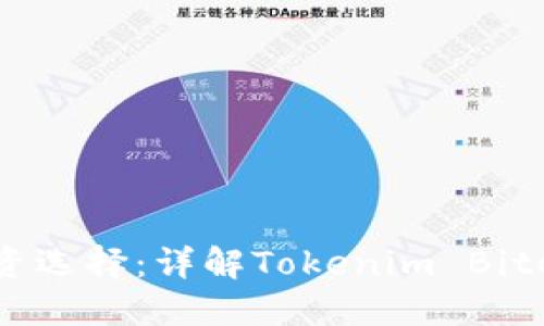 2023年最佳投资选择：详解Tokenim Bite1及其未来潜力