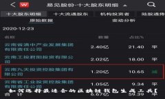 如何选择最适合的区块链