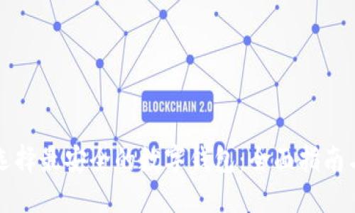 如何选择最安全的数字钱包：全面指南与推荐