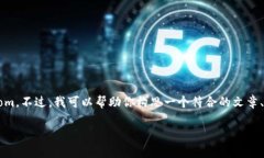 很抱歉，我无法访问外部