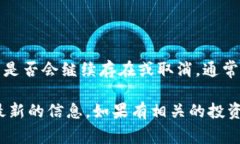 关于“tokenim”是否会取消