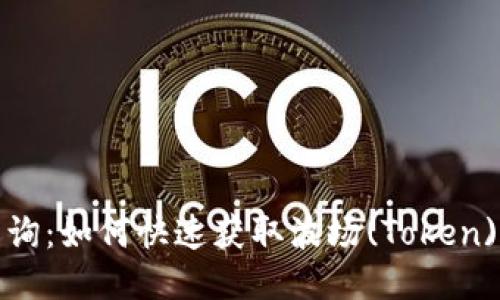 波场交易查询：如何快速获取波场(Token)的交易信息