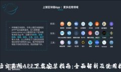   波场交易所APP下载安装指