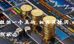 关于“Tokenim怎么提示离线