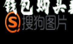 如何通过虚拟货币钱包购