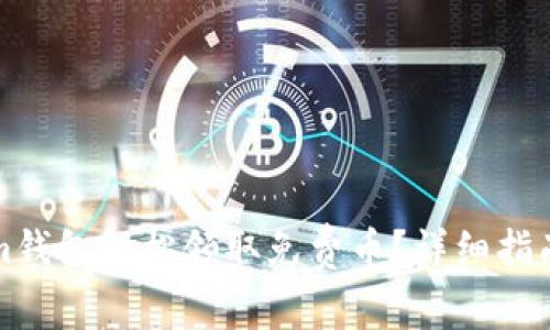 如何通过Tokenim钱包轻松领取免费币？详细指南与常见问题解答