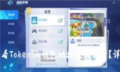 如何查看Tokenim钱包地址交