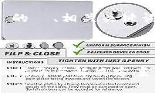 以下是围绕 “Tokenim 客服方法” 的  、相关关键词、内容主体大纲及问题的详细说明。



如何快速联系 Tokenim 客服？全面指南与解决方案