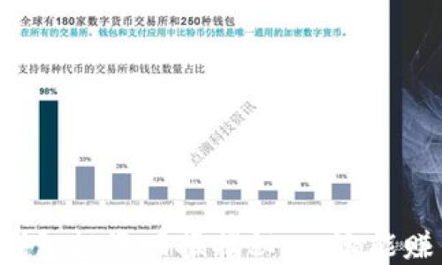 
区块链钱包投资回报揭秘：一次能赚多少钱？
